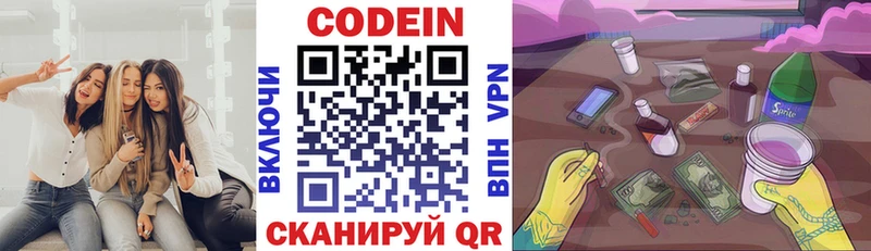 Codein напиток Lean (лин)  Ермолино 